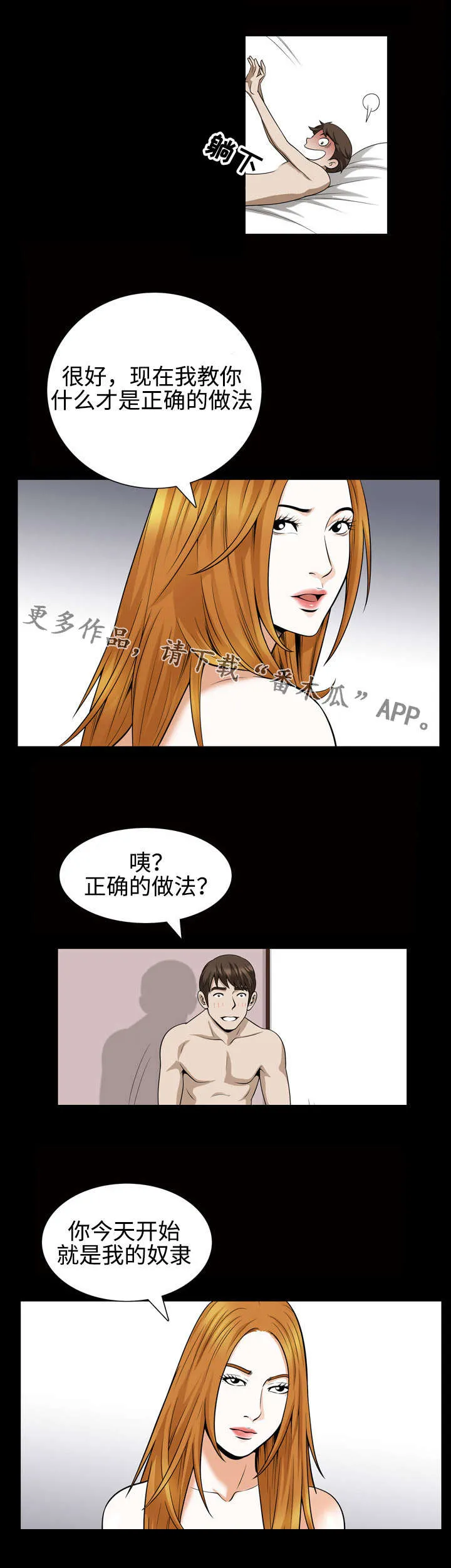 豪礼漫画漫画,第53章：本性6图