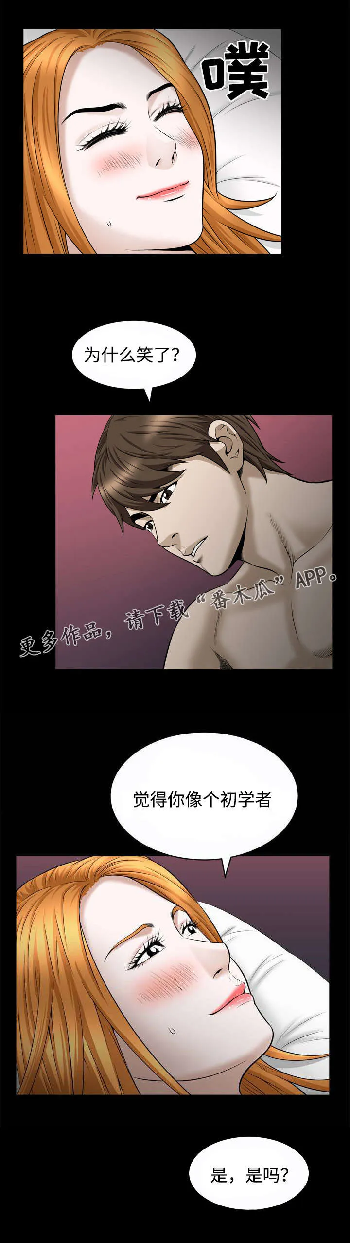 豪礼漫画漫画,第42章：自尊心10图