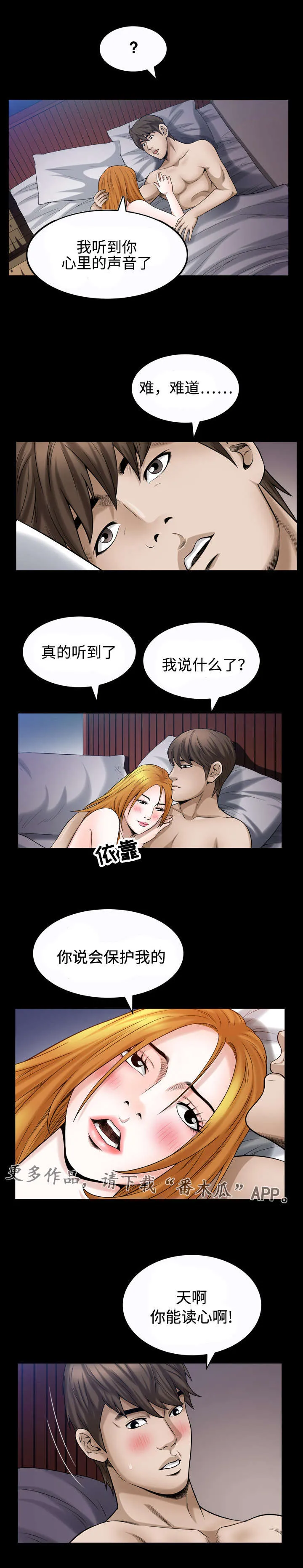 骑士礼漫画漫画,第45章：守护6图