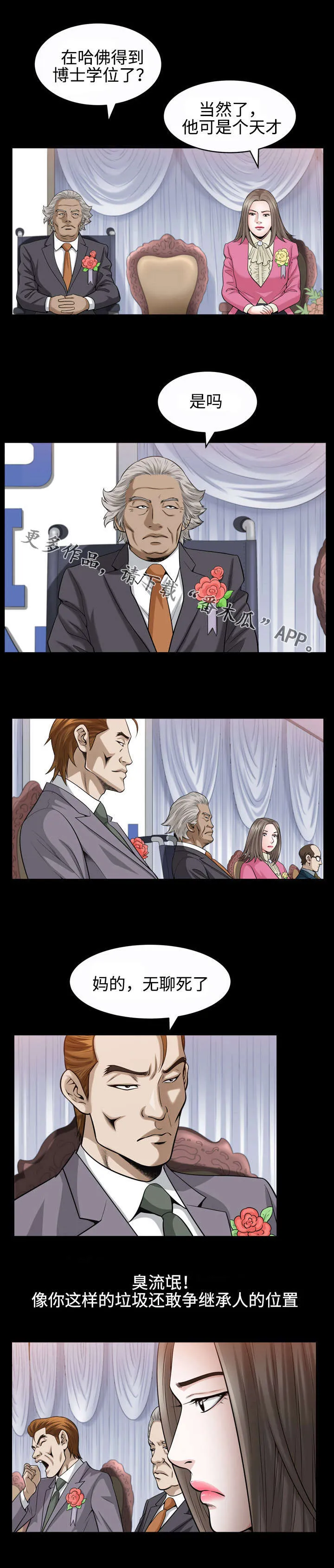 豪礼漫画漫画,第49章：感谢2图