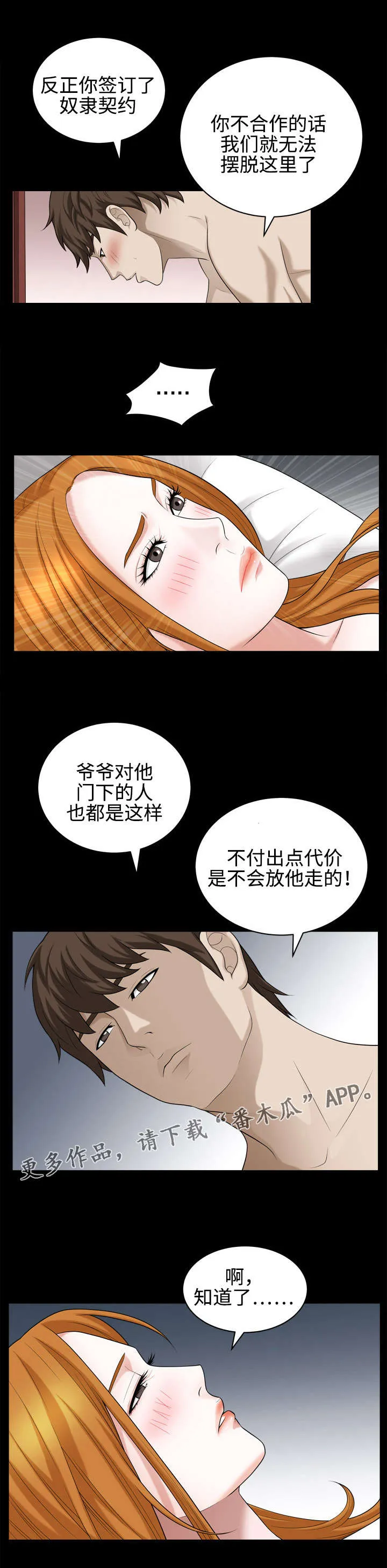骑士礼漫画漫画,第37章：感受3图