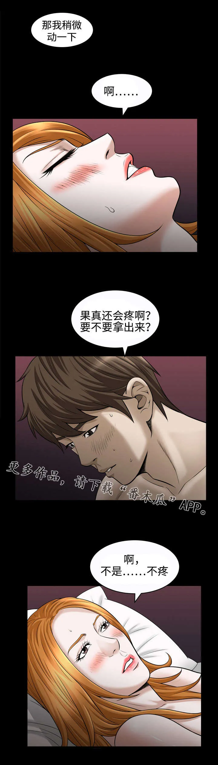 豪礼漫画漫画,第42章：自尊心3图