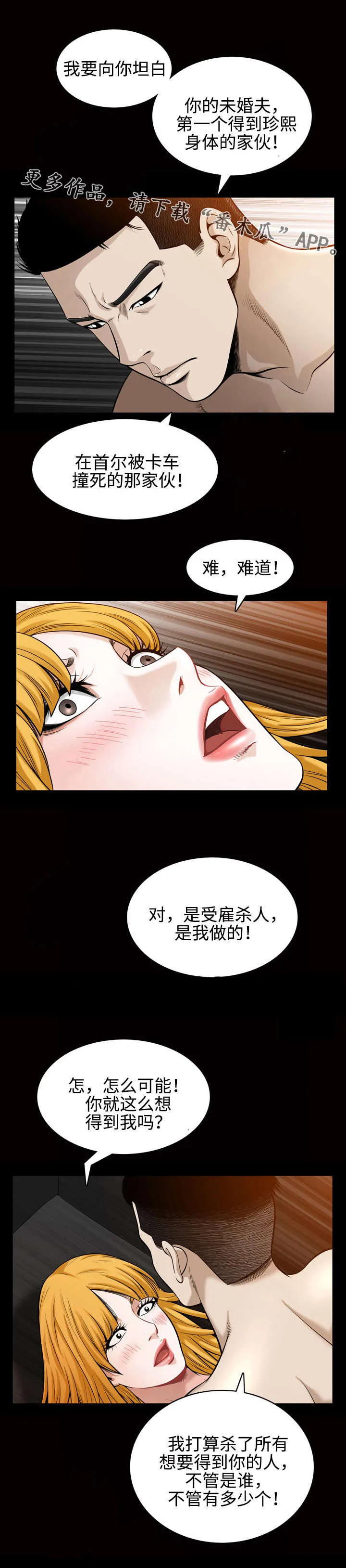 豪华版漫画漫画,第52章：渴望6图