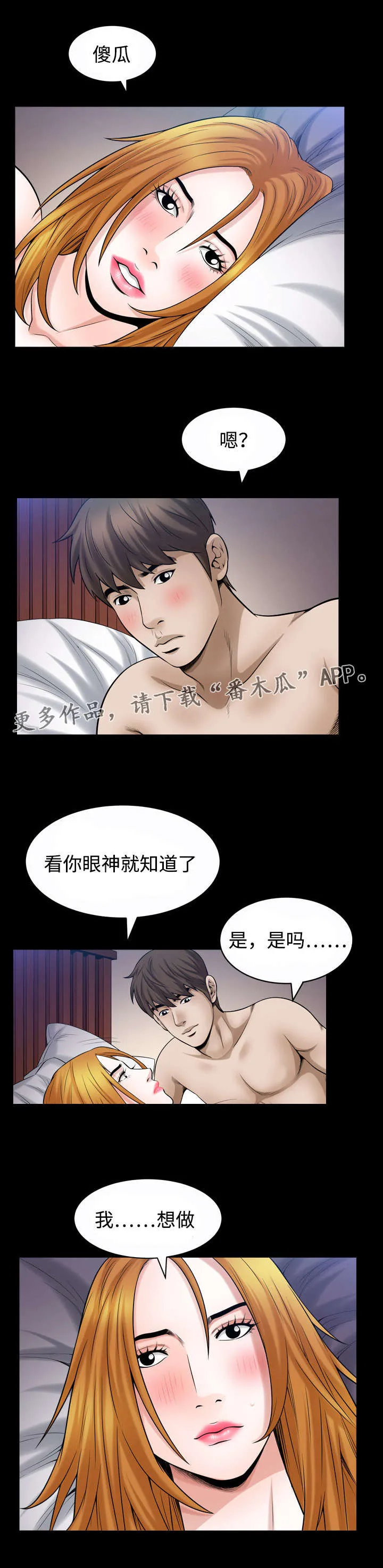 骑士礼漫画漫画,第45章：守护7图