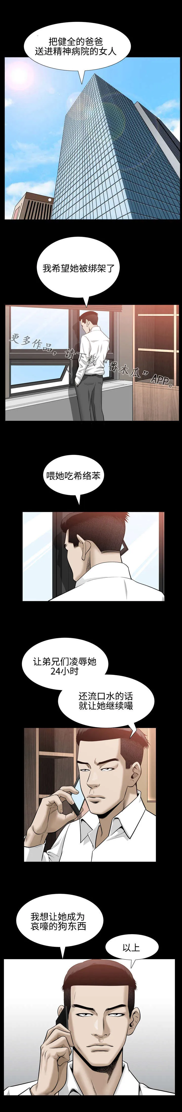 豪礼漫画漫画,第58章：情报4图