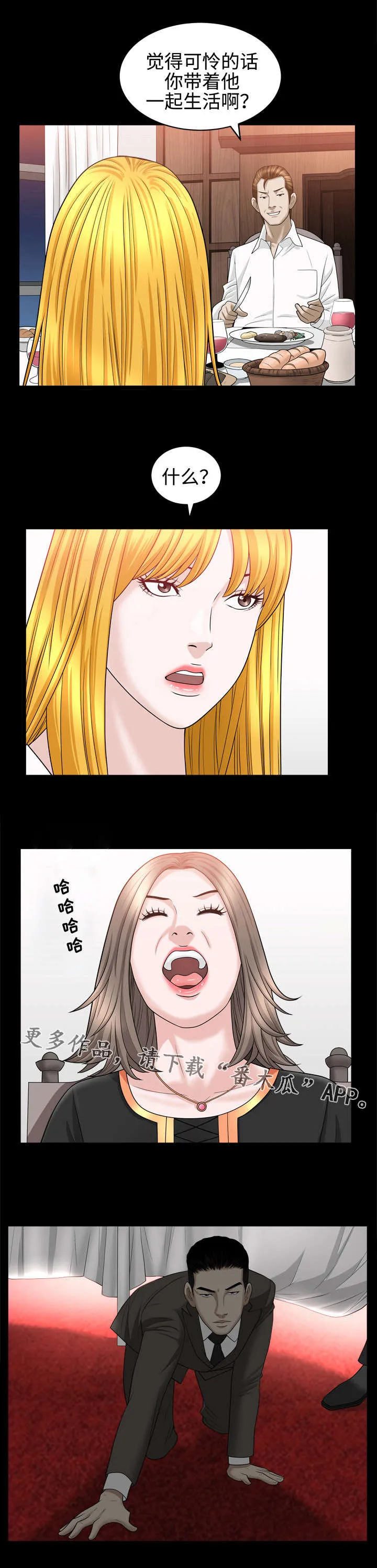 豪礼漫画漫画,第41章：羞辱6图