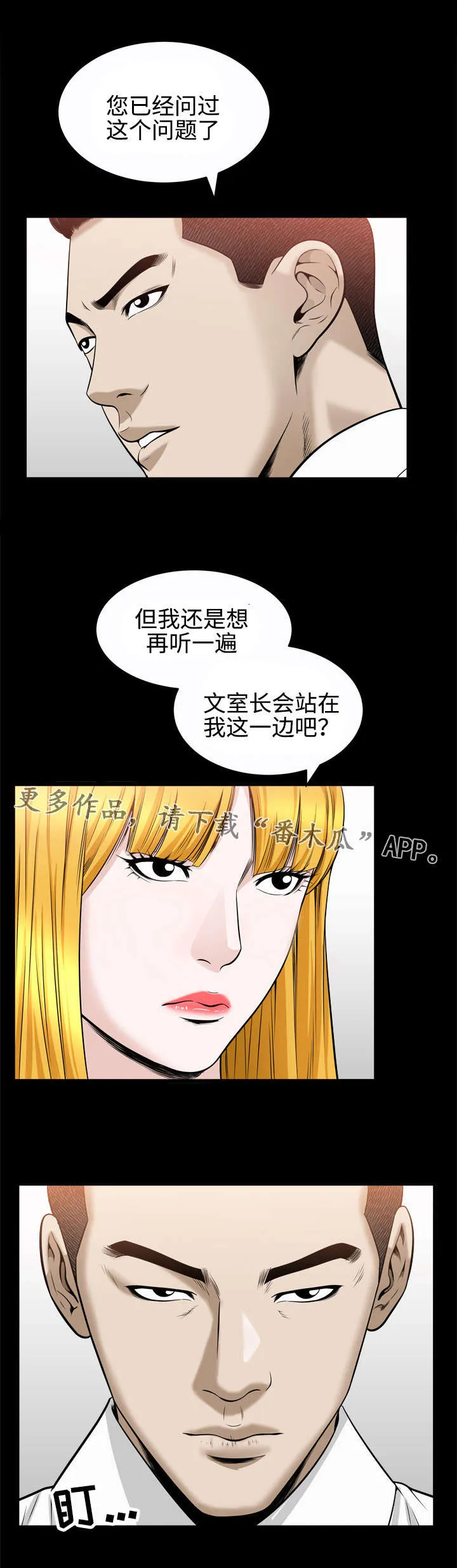 骑士礼漫画漫画,第46章：仪式10图