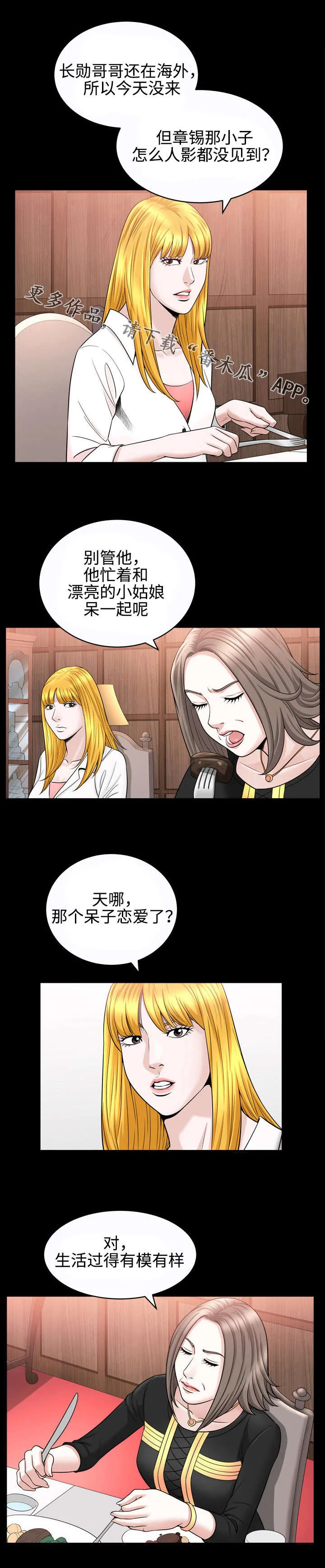 豪礼漫画漫画,第40章：幻想9图