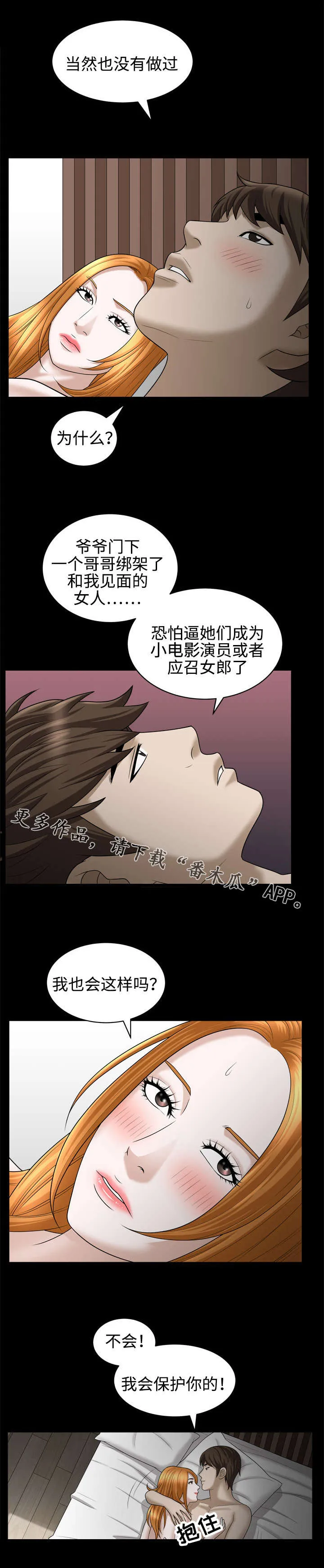 豪礼漫画漫画,第43章：赴会7图