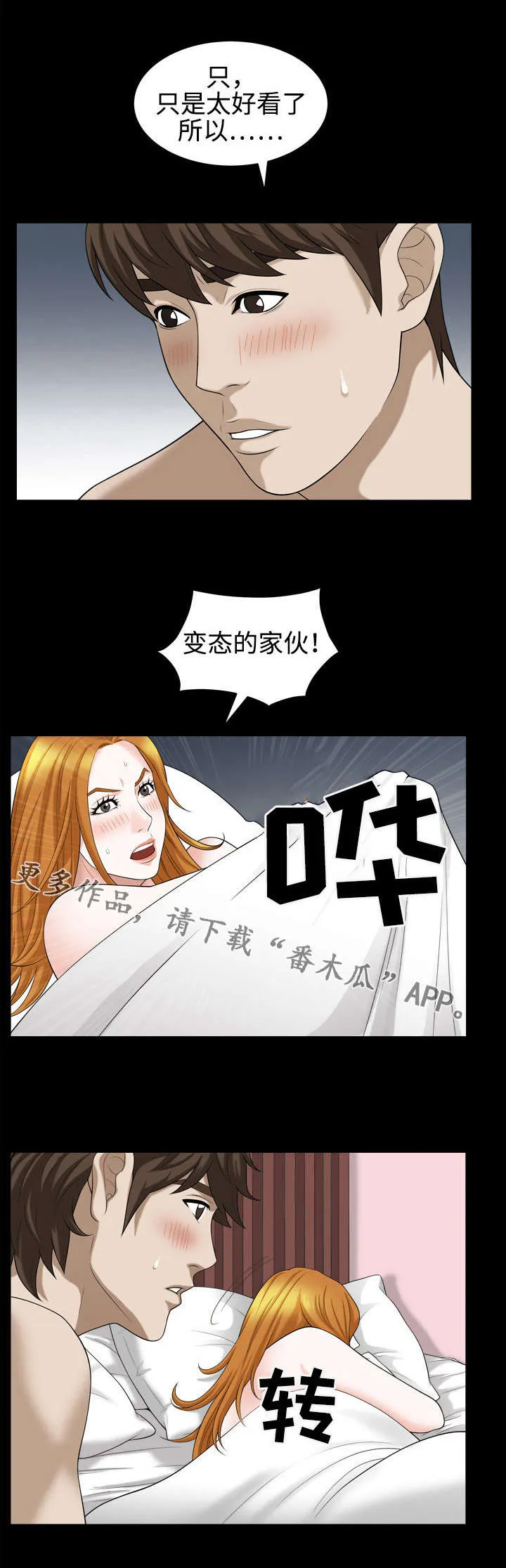 豪礼漫画漫画,第40章：幻想1图