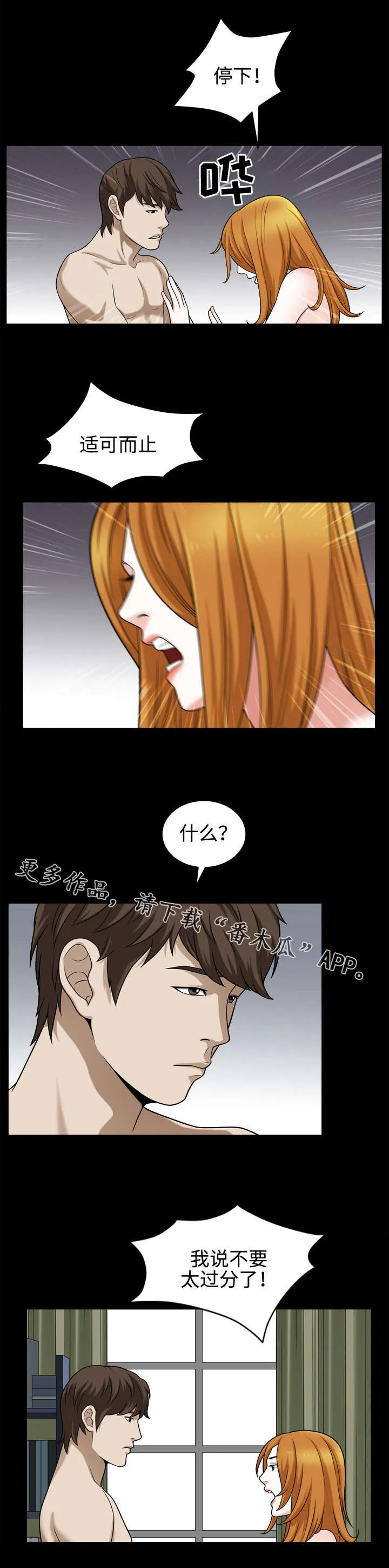 豪礼漫画漫画,第35章：顺从5图