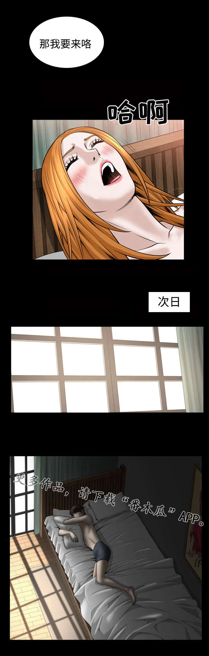 豪礼漫画漫画,第54章：拐走2图