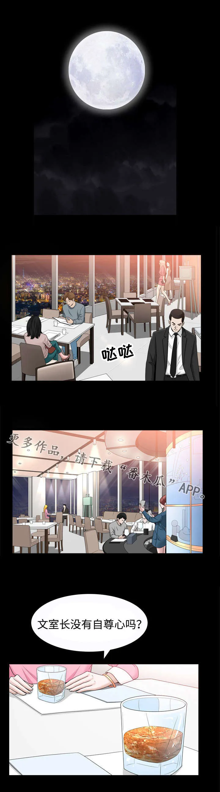 豪礼漫画漫画,第42章：自尊心11图