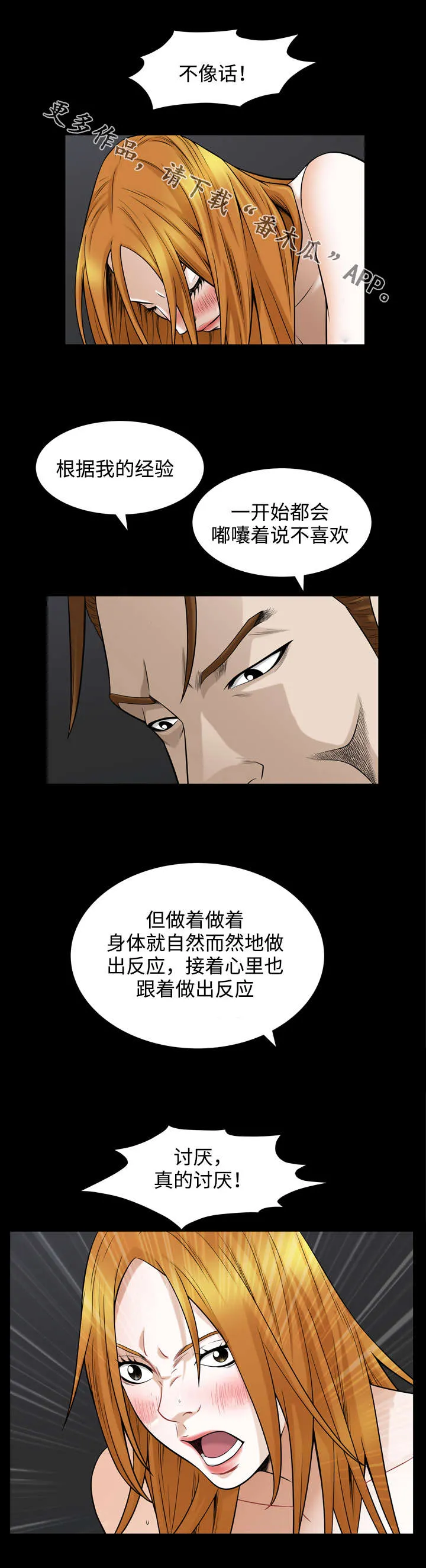豪礼漫画漫画,第58章：情报3图