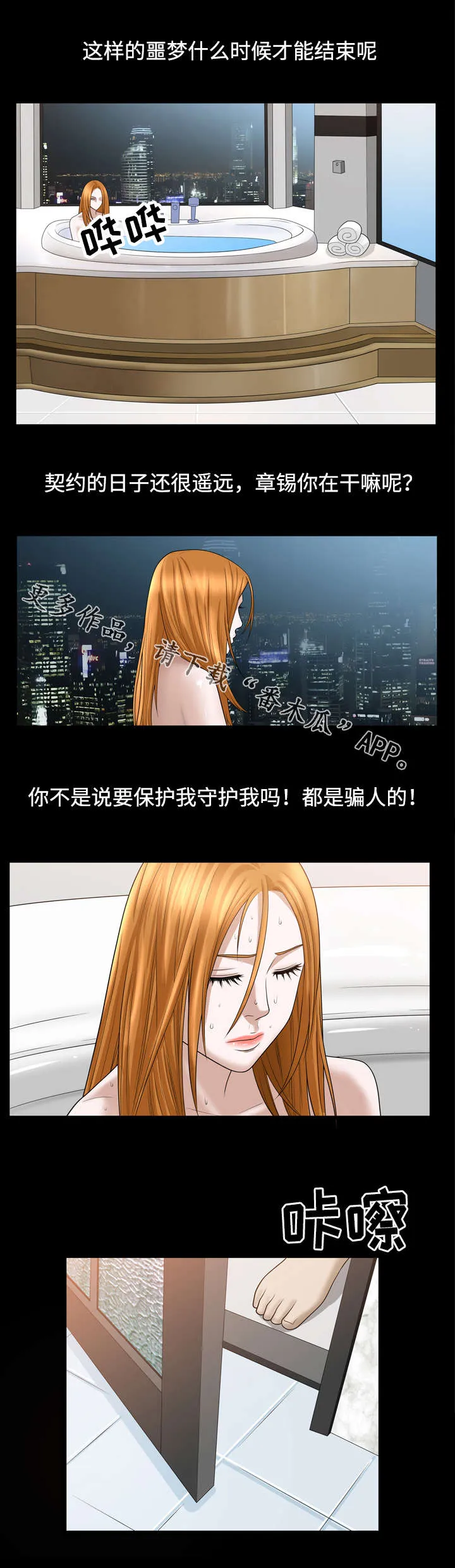 骑士礼漫画漫画,第59章：噩梦4图