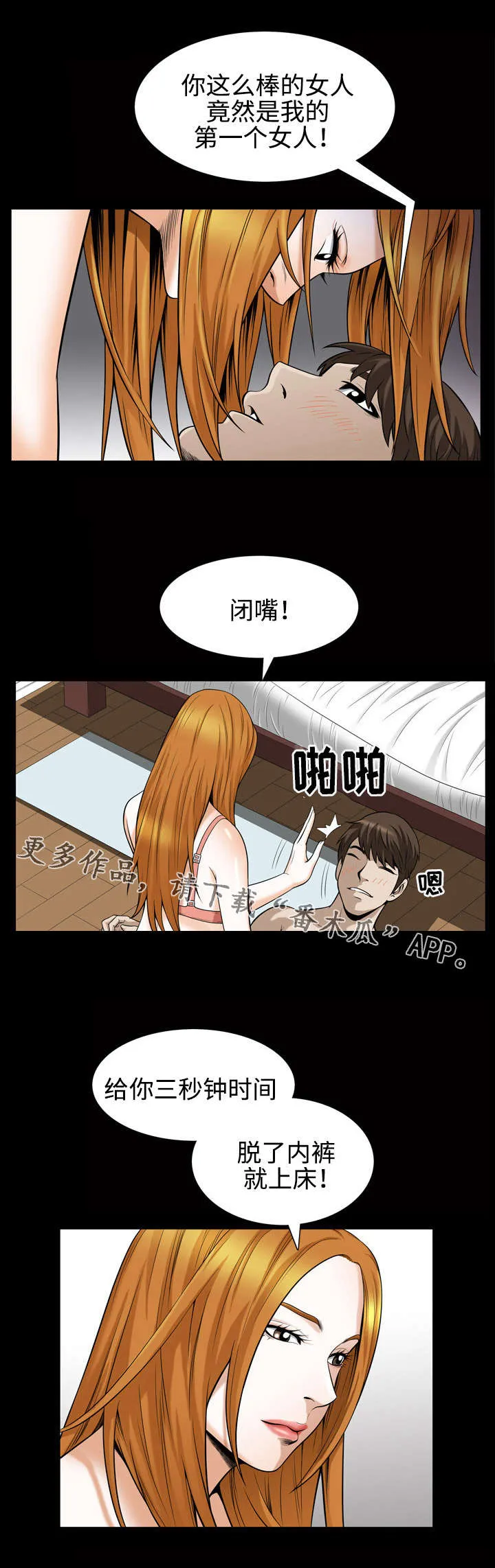 豪礼漫画漫画,第53章：本性5图