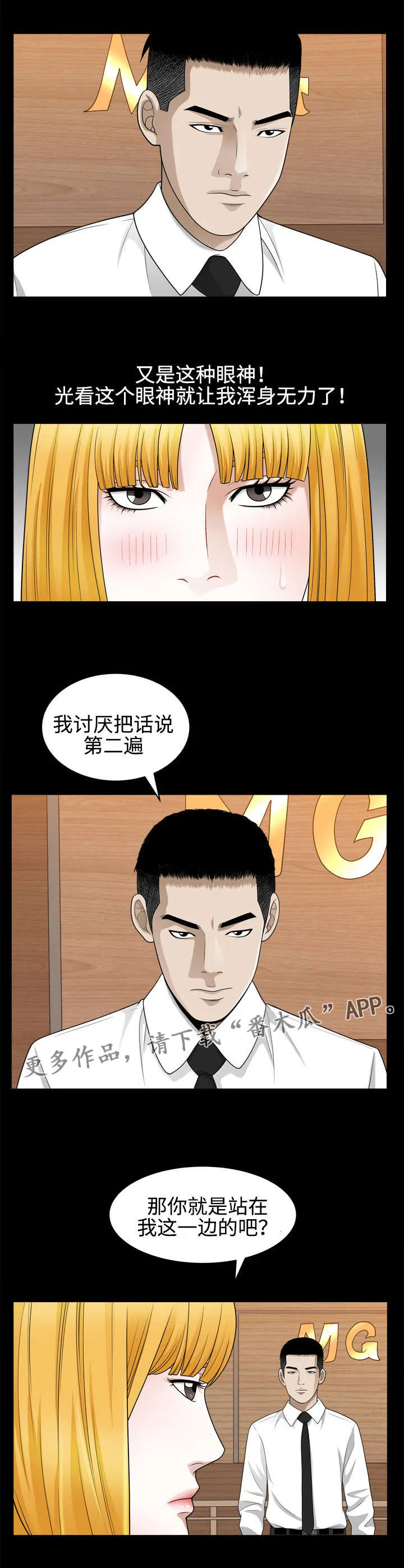 豪礼漫画漫画,第47章：提议3图
