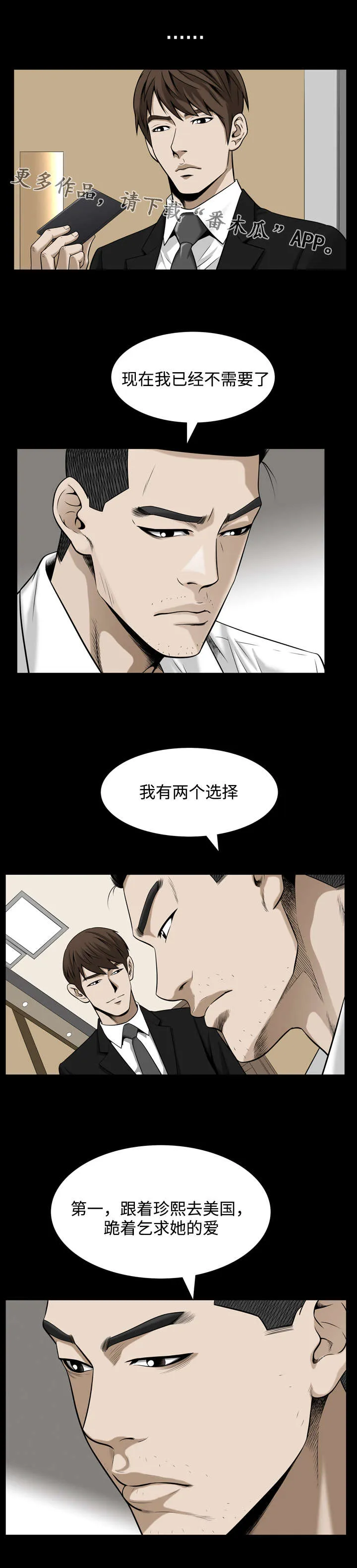 豪礼漫画漫画,第61章：选择1图