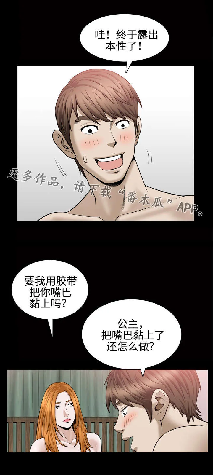 豪礼漫画漫画,第53章：本性8图