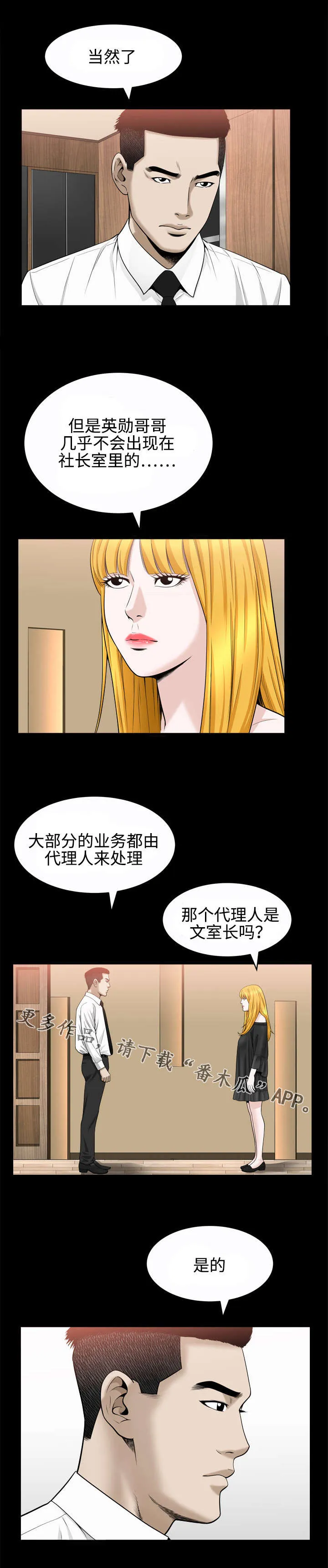 骑士礼漫画漫画,第46章：仪式7图