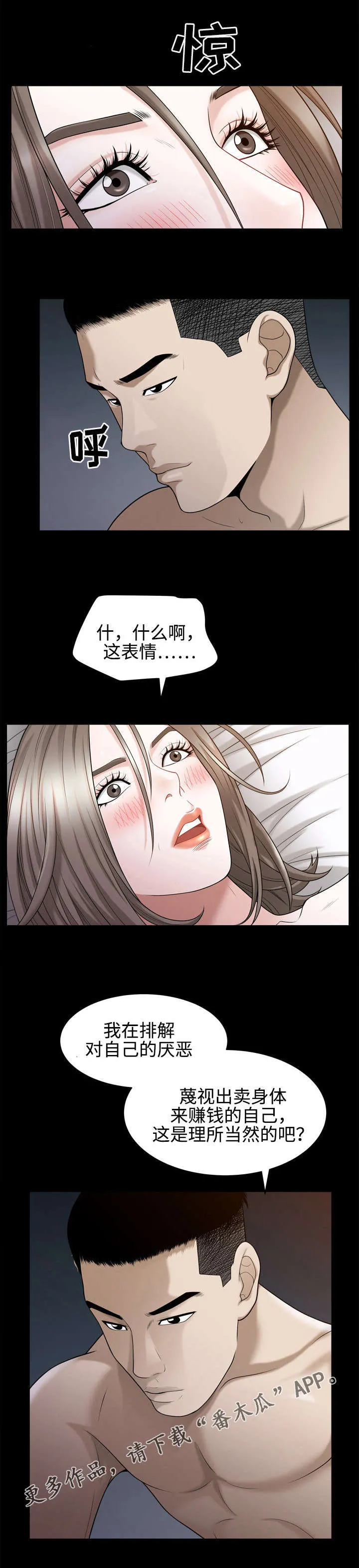 豪礼漫画漫画,第44章：问题8图