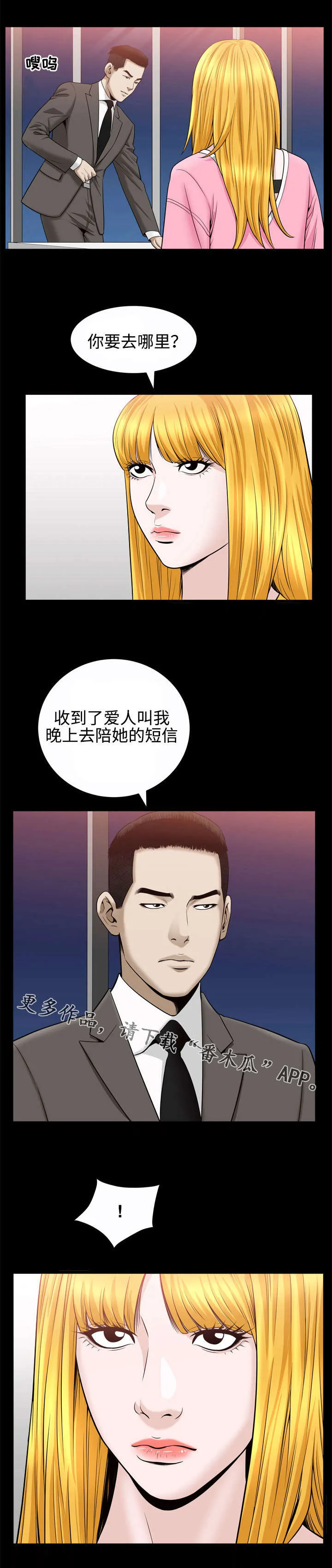 豪礼漫画漫画,第43章：赴会3图