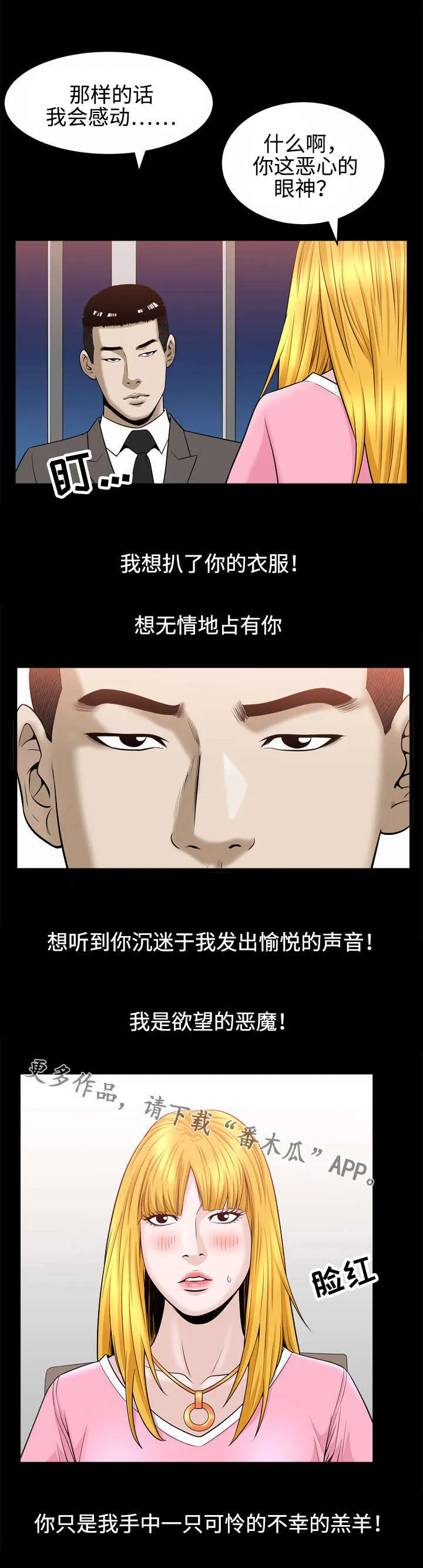 豪礼漫画漫画,第43章：赴会1图