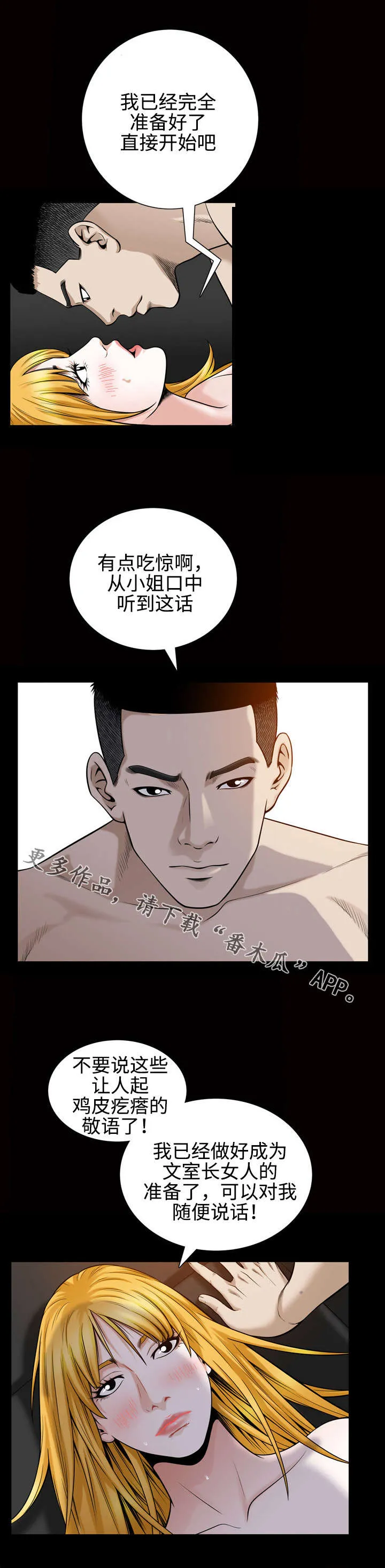 豪华版漫画漫画,第52章：渴望4图