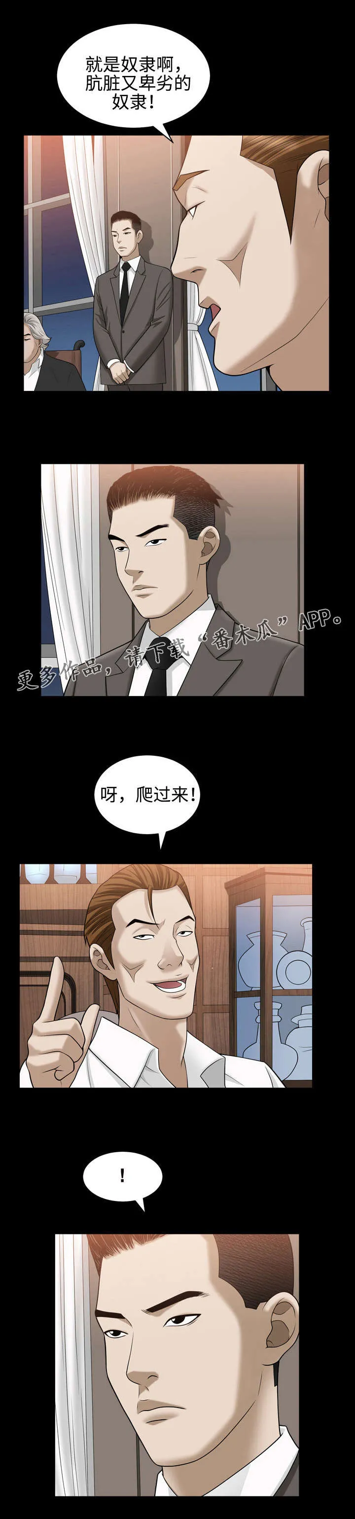 豪礼漫画漫画,第41章：羞辱3图