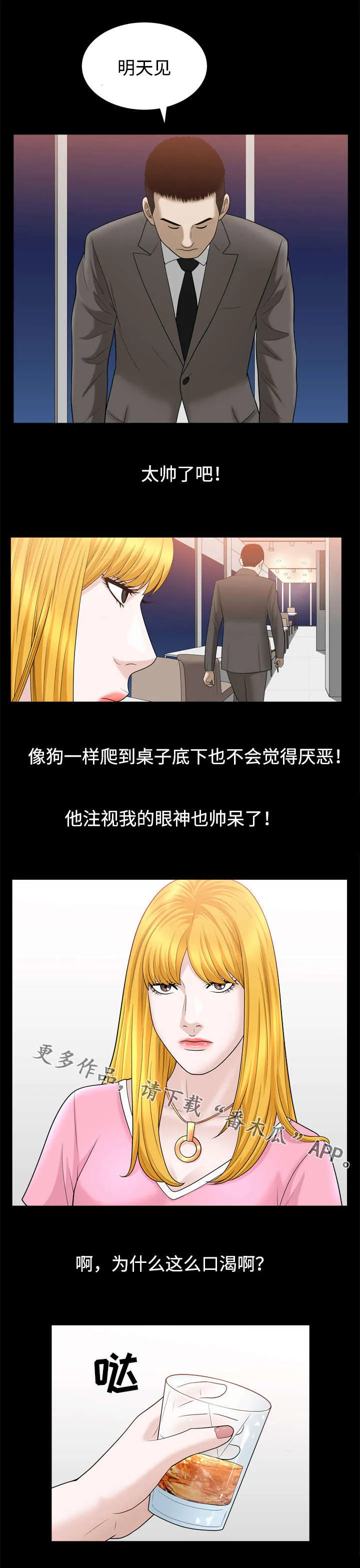 豪礼漫画漫画,第43章：赴会4图