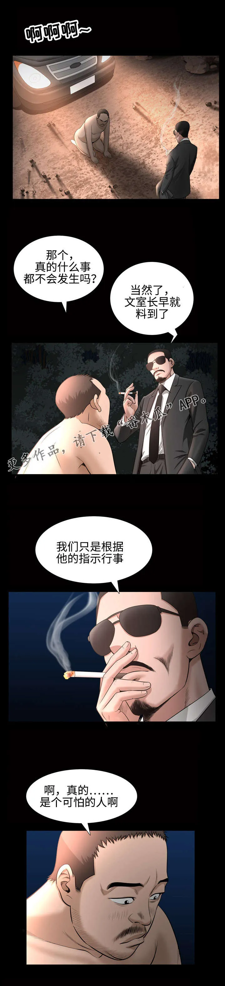 骑士礼漫画漫画,第50章：享受8图