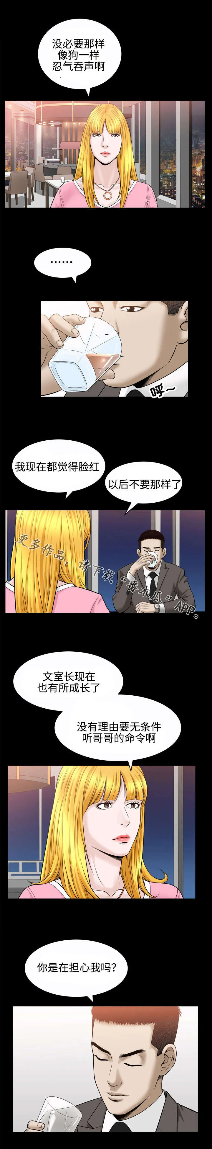 豪礼漫画漫画,第42章：自尊心12图