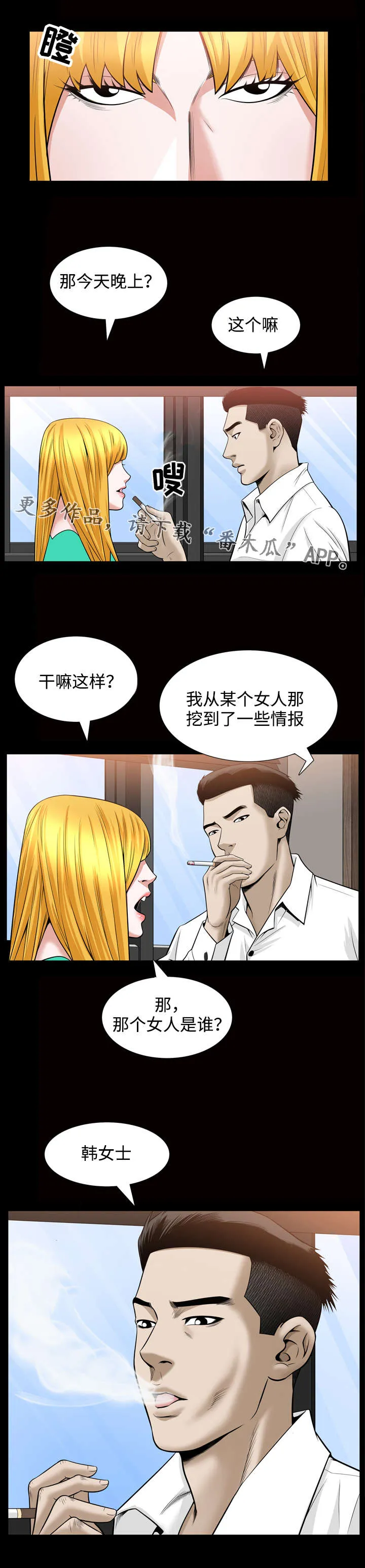 豪礼漫画漫画,第58章：情报9图