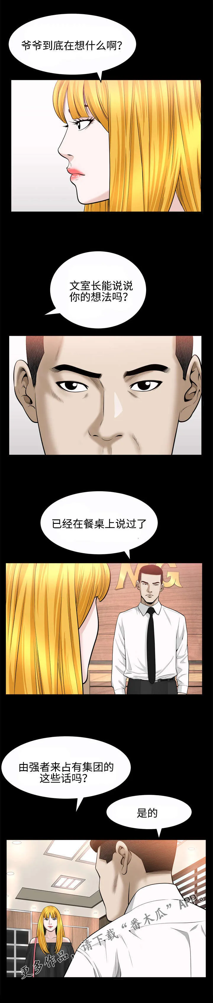 骑士礼漫画漫画,第46章：仪式8图