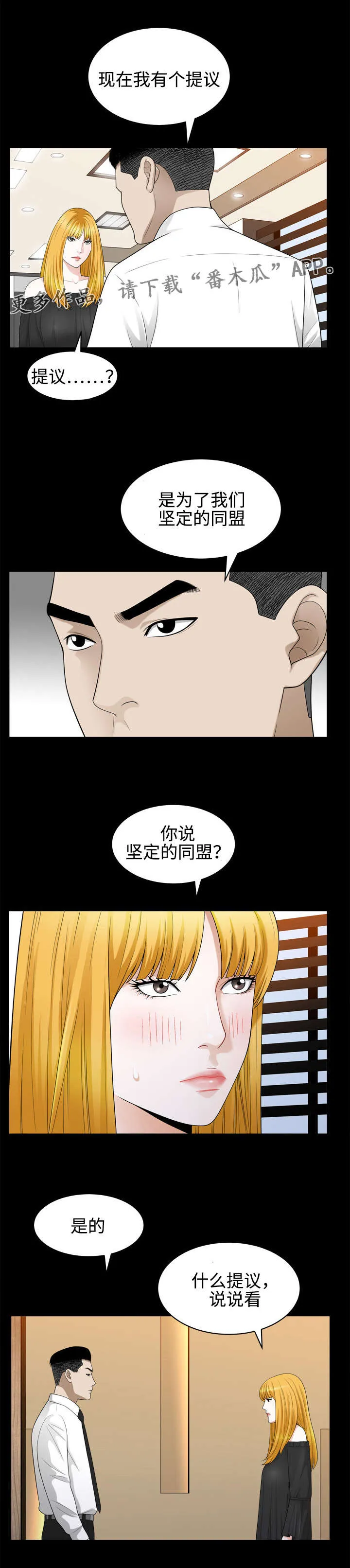 豪礼漫画漫画,第47章：提议4图