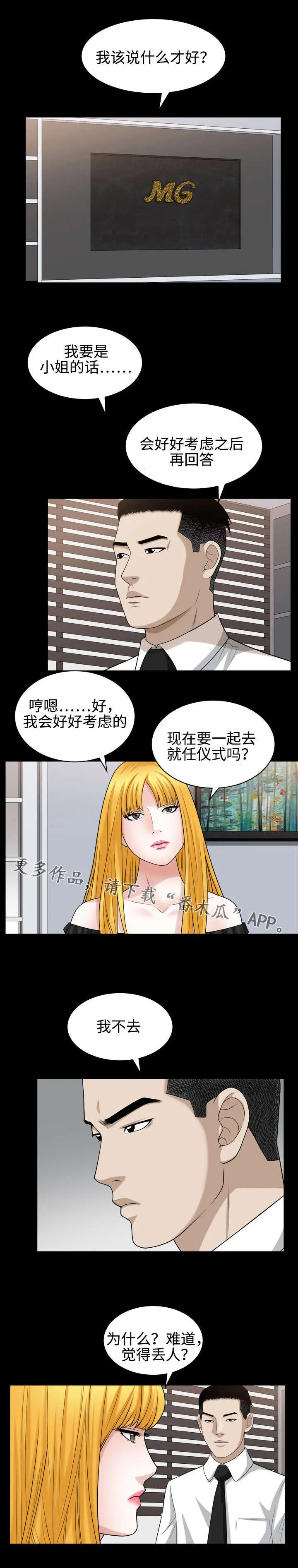 豪礼漫画漫画,第48章：威胁1图