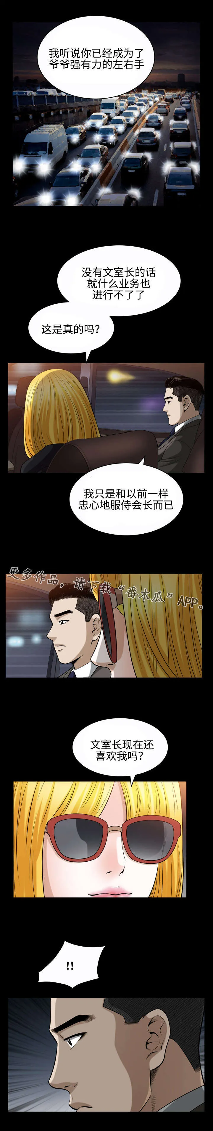 骑士礼漫画漫画,第38章：回国6图