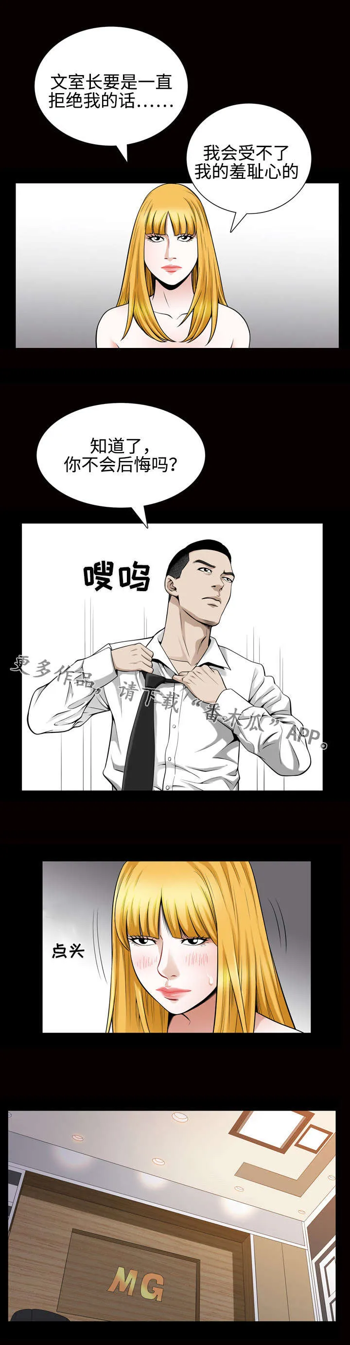 豪华版漫画漫画,第52章：渴望3图