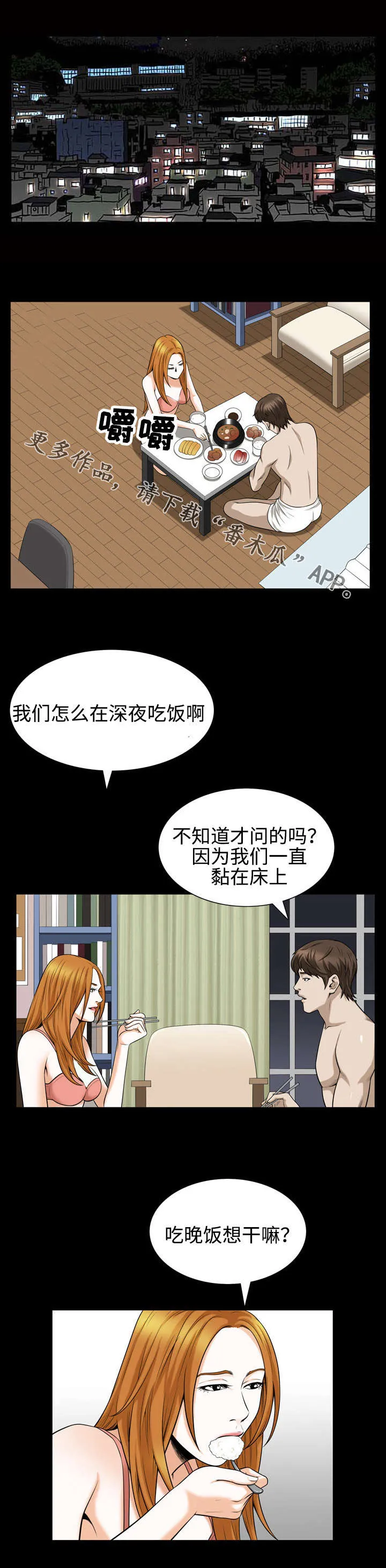 豪礼漫画漫画,第53章：本性1图