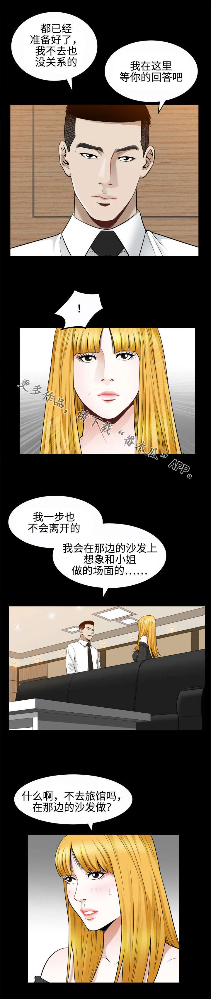 豪礼漫画漫画,第48章：威胁2图