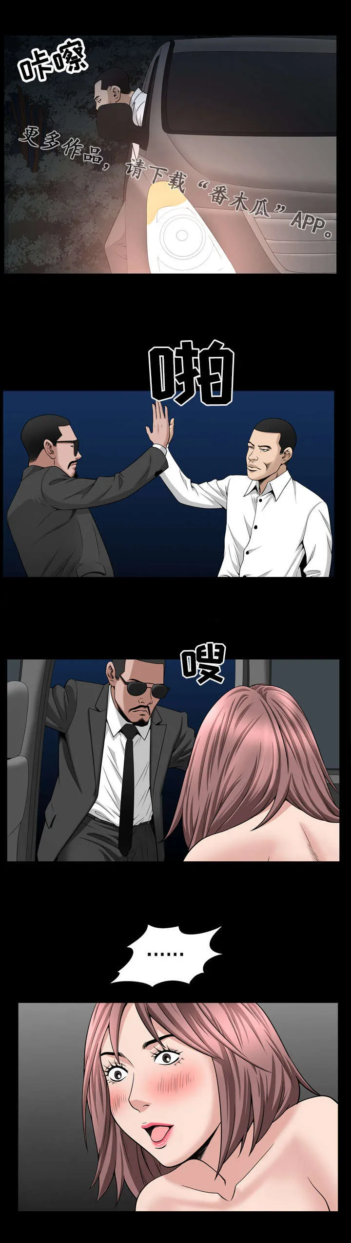 骑士礼漫画漫画,第50章：享受9图