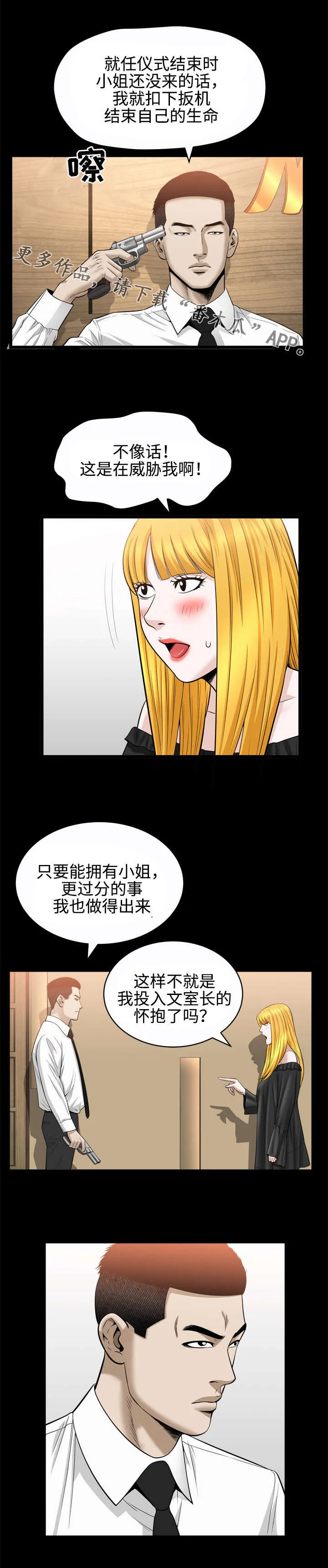 豪礼漫画漫画,第48章：威胁5图