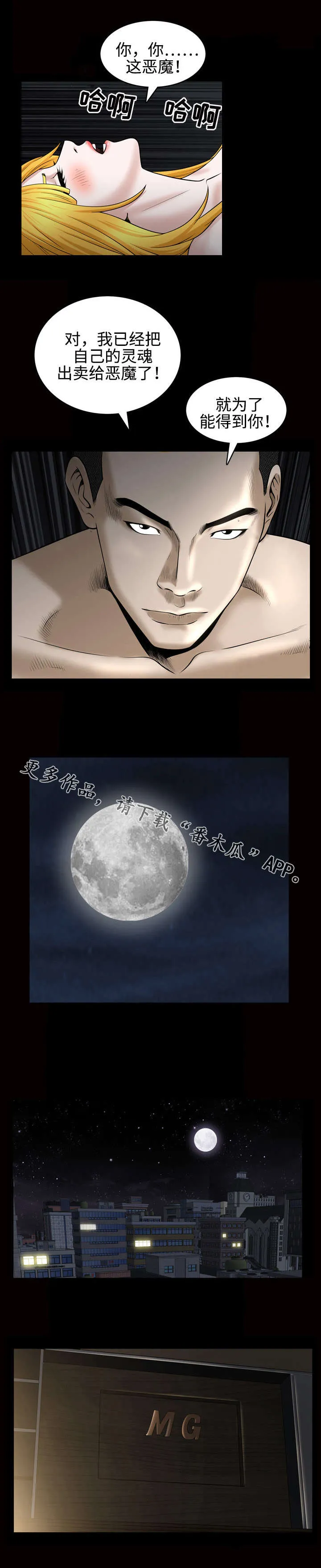 豪华版漫画漫画,第52章：渴望7图