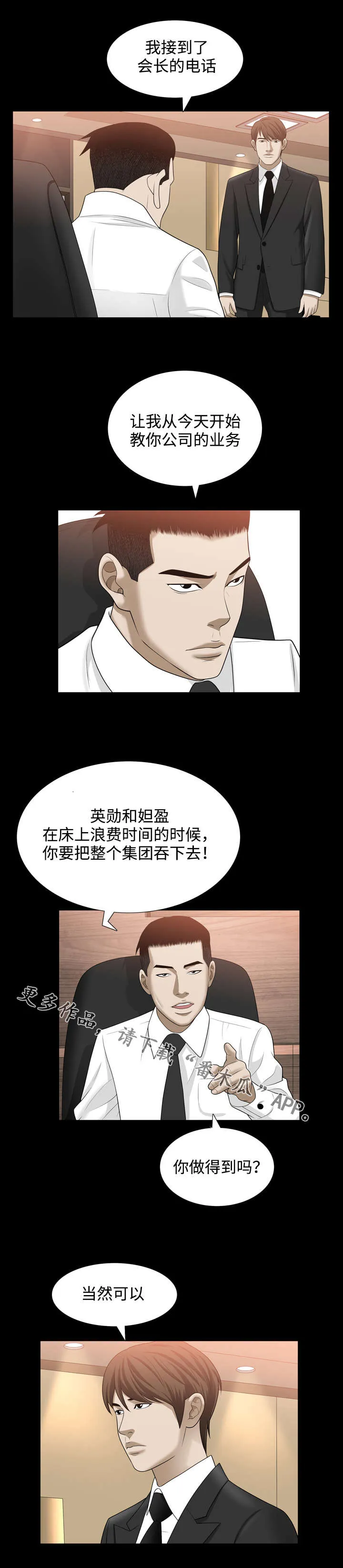 骑士礼漫画漫画,第59章：噩梦7图