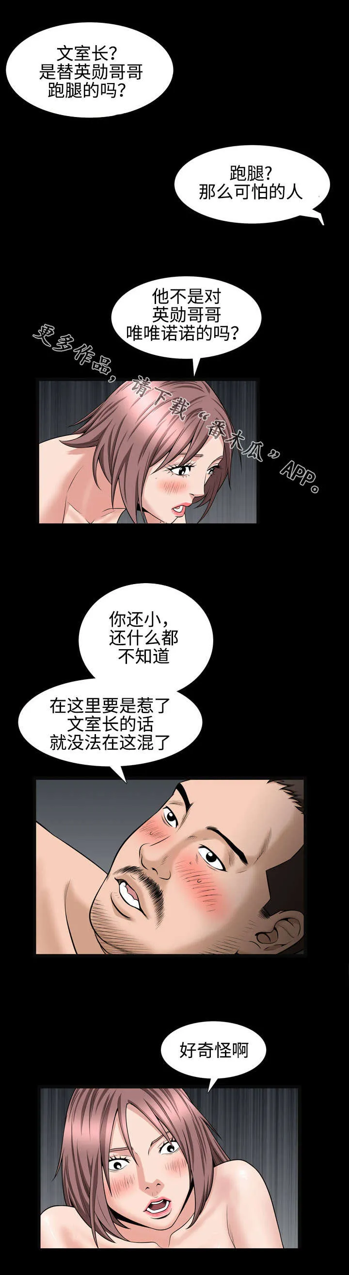 豪礼漫画漫画,第49章：感谢9图