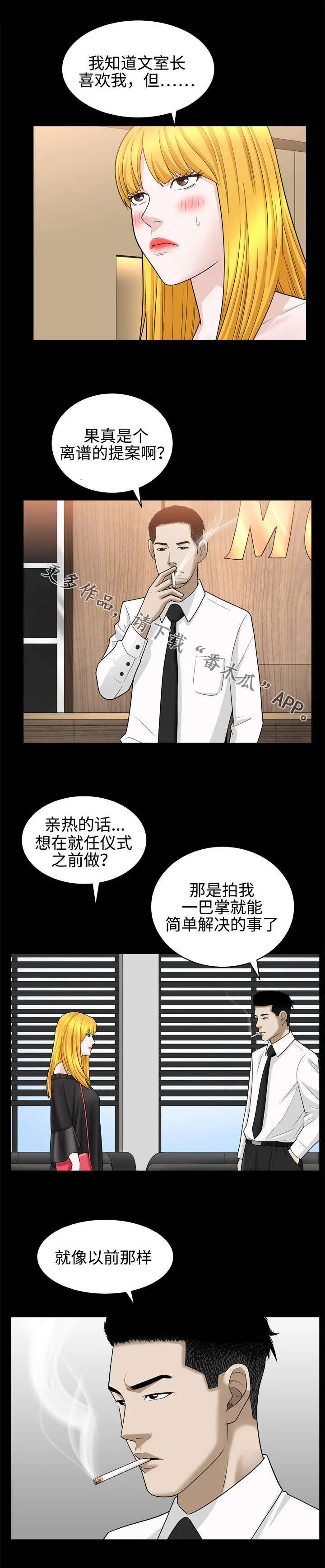 豪礼漫画漫画,第47章：提议8图