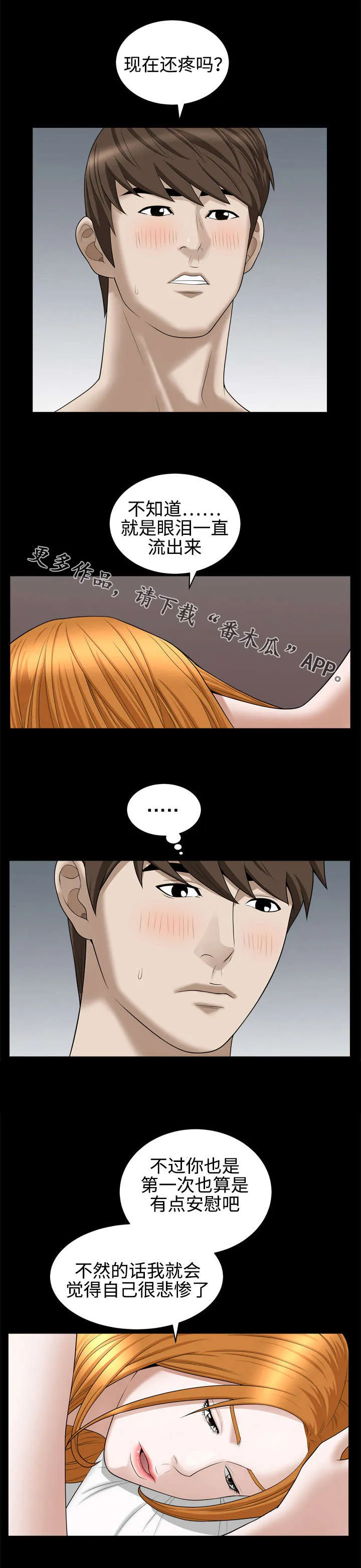 豪礼漫画漫画,第40章：幻想3图