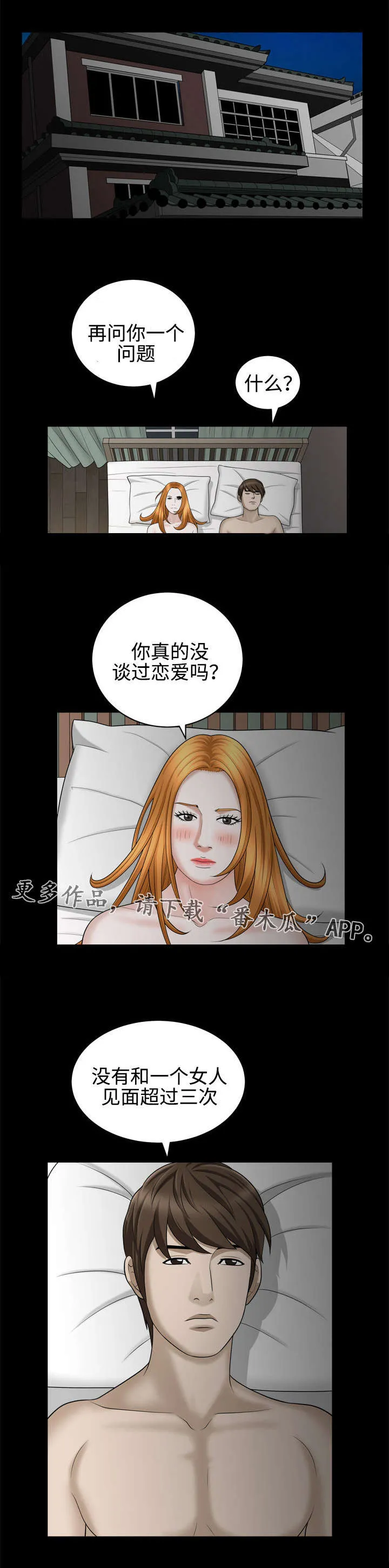 豪礼漫画漫画,第43章：赴会6图