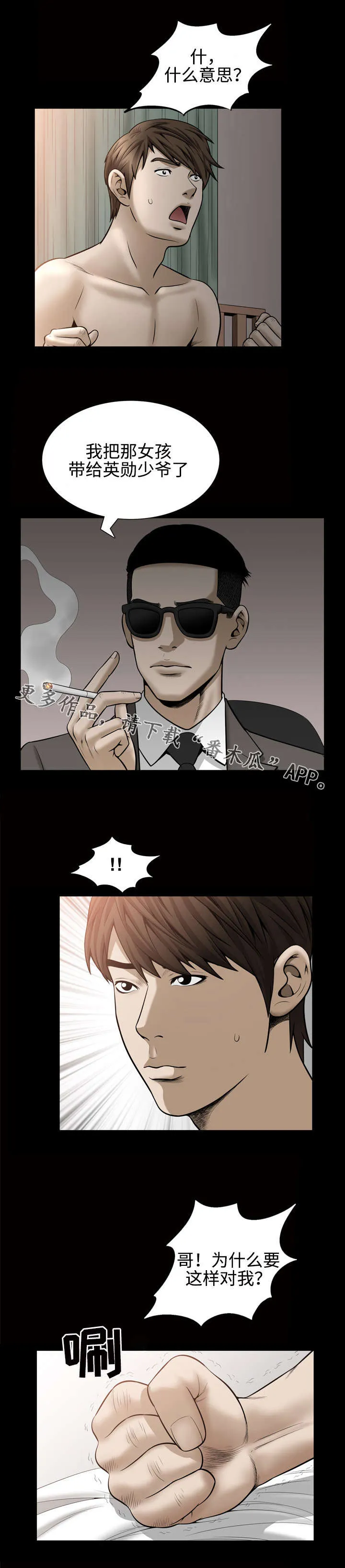 豪礼漫画漫画,第54章：拐走5图