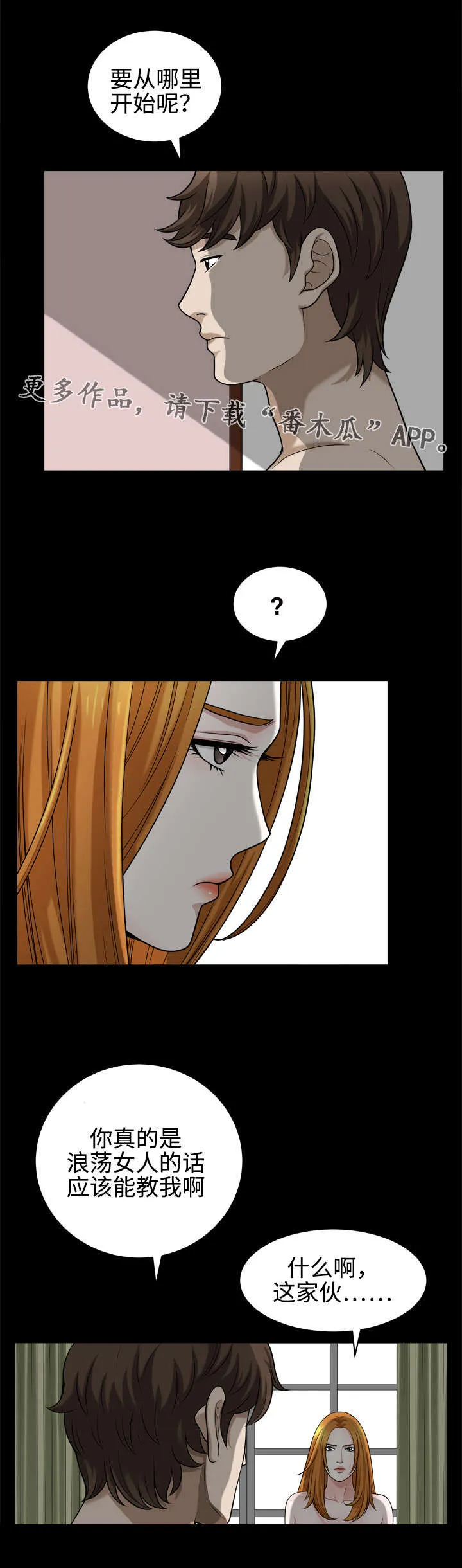 豪礼漫画漫画,第35章：顺从2图